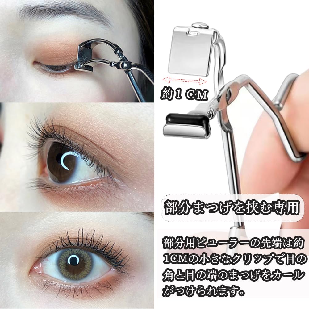 Amazon | Forahome アイラッシュカーラー 部分用 ビューラー 使い